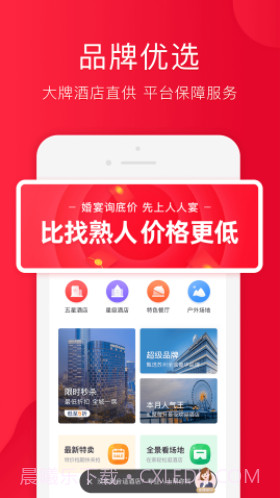 人人宴(婚宴预订平台)V1.2.6 免费版截图3 人人宴(婚宴预订平台)V1.2.6 免费版截图3