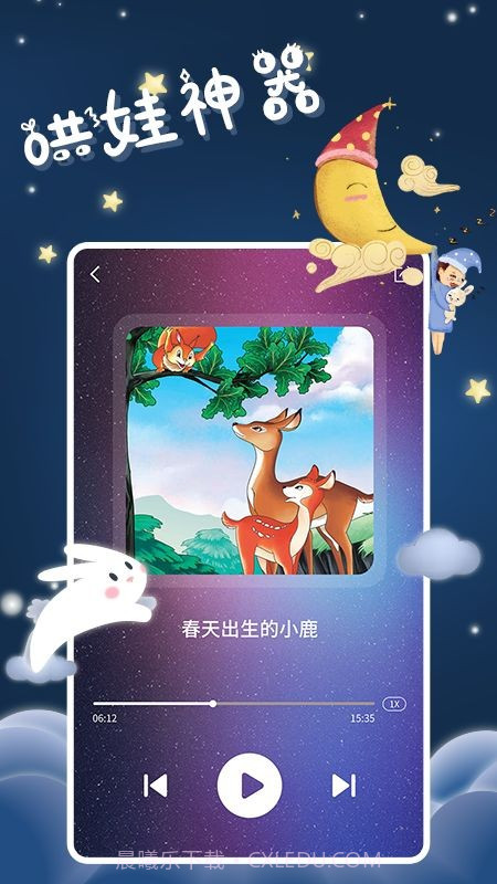 儿童有声故事绘本截图1 儿童有声故事绘本截图1