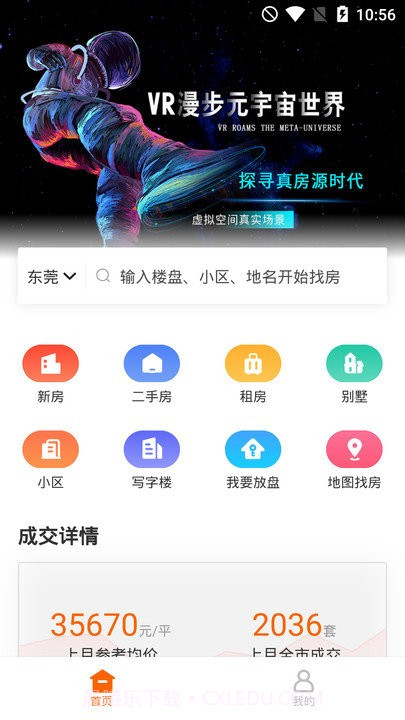 融易找房客户端截图1