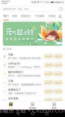 欢喜来电铃声截图2