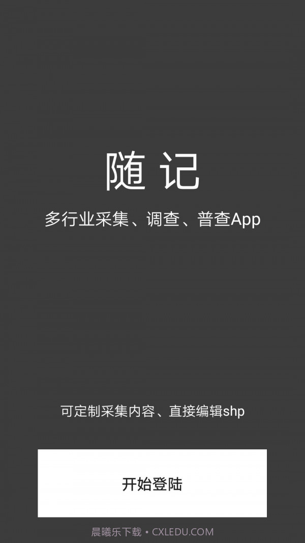 随记Shp版截图1