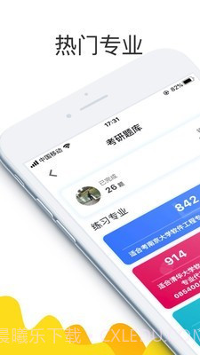 找学长截图2 找学长截图2