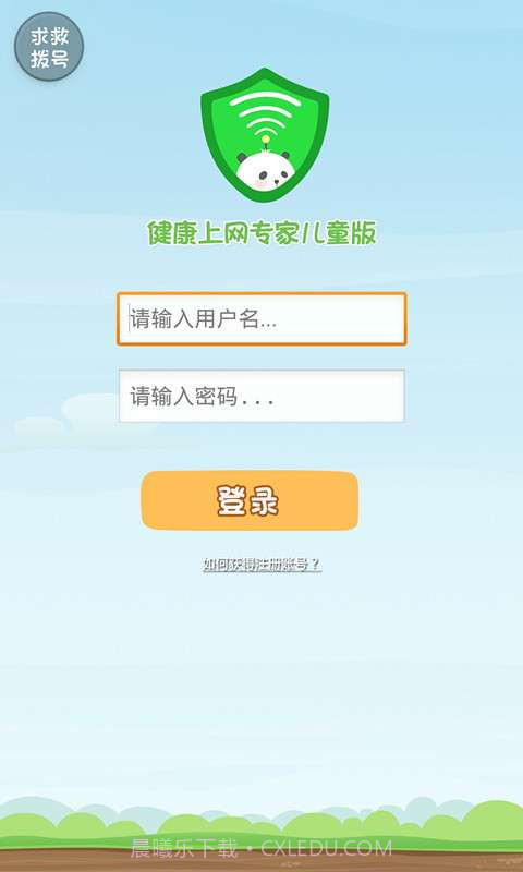 健康上网专家儿童版截图1 健康上网专家儿童版截图1