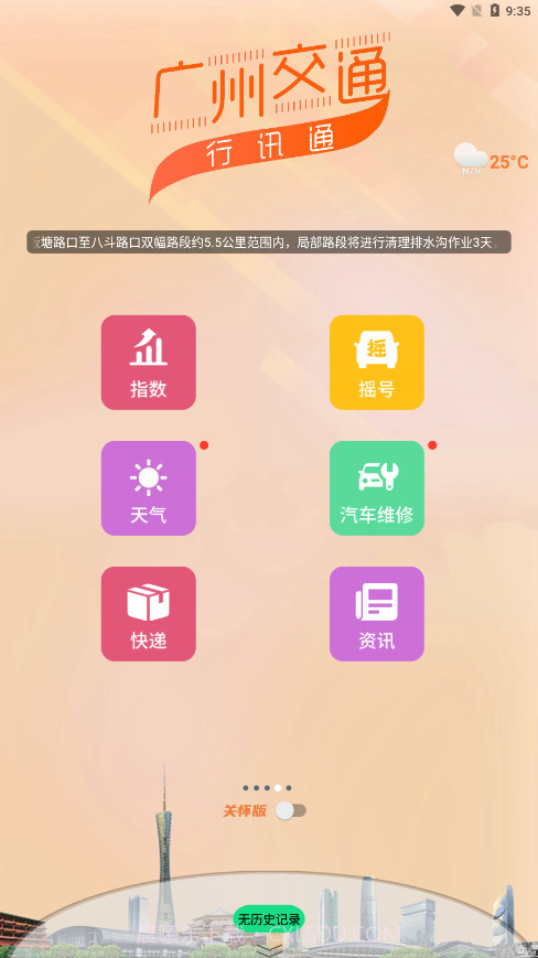 行讯通广州公交截图4