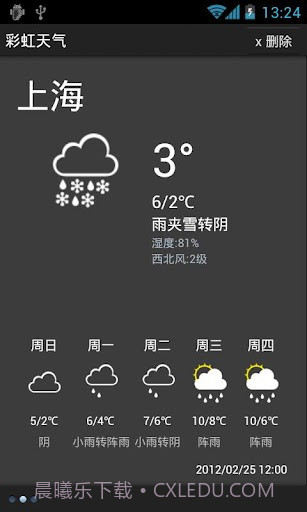 彩虹天气截图3 彩虹天气截图3