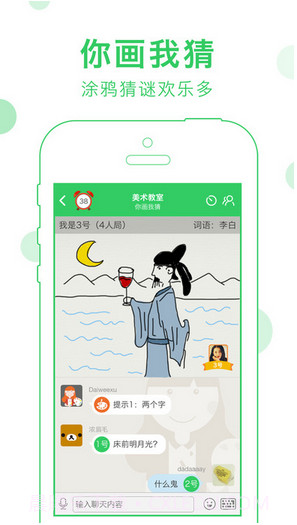 会玩(原谁是卧底Online)截图3 会玩(原谁是卧底Online)截图3