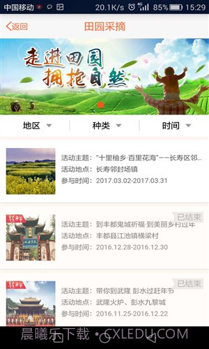 田园生活汇截图2 田园生活汇截图2