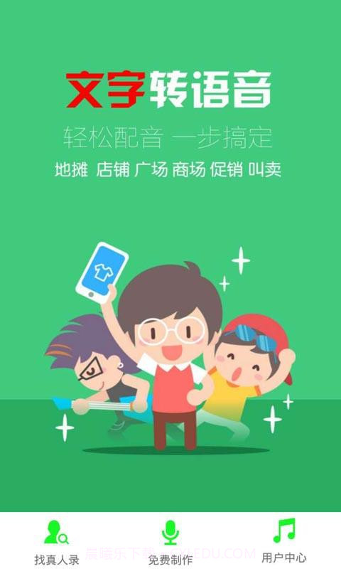 叫卖录音宝截图2 叫卖录音宝截图2