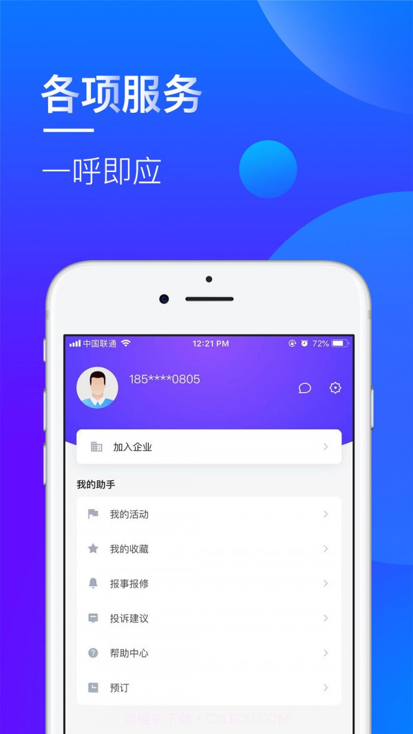 国泰Park(园区运营)截图2 国泰Park(园区运营)截图2