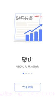 浙江国税截图2 浙江国税截图2