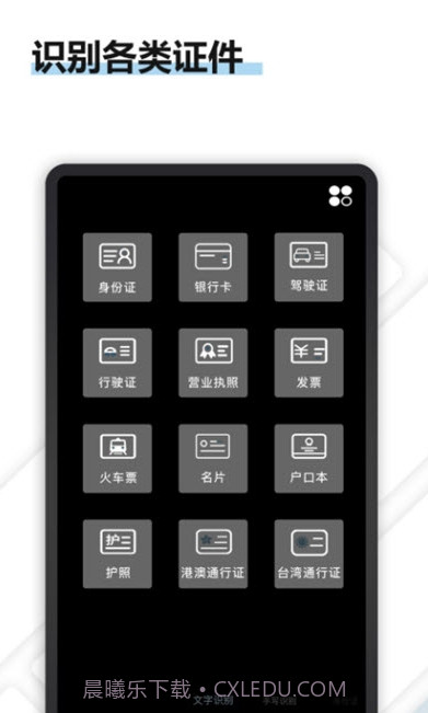 转易侠OCR文字识别截图2 转易侠OCR文字识别截图2