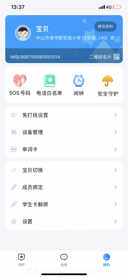 读书郎智学卡截图4 读书郎智学卡截图4