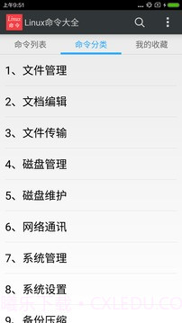 Linux命令大全截图4 Linux命令大全截图4