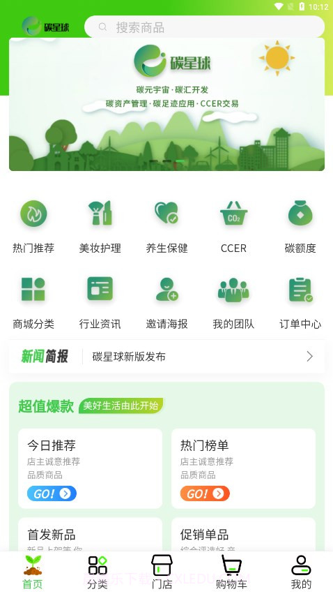 碳星球截图2 碳星球截图2