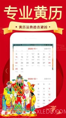 好运到万年历黄历截图1