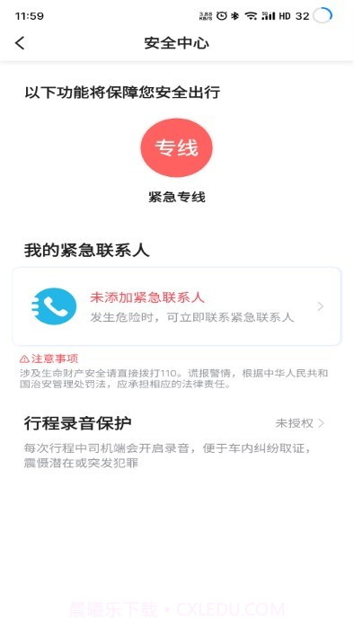 深驾约车乘客端截图2 深驾约车乘客端截图2