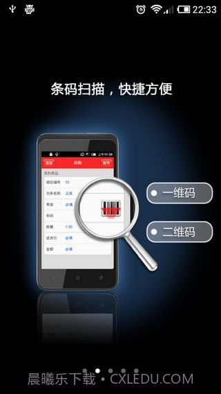 来钱快进销存 v2.02 截图2