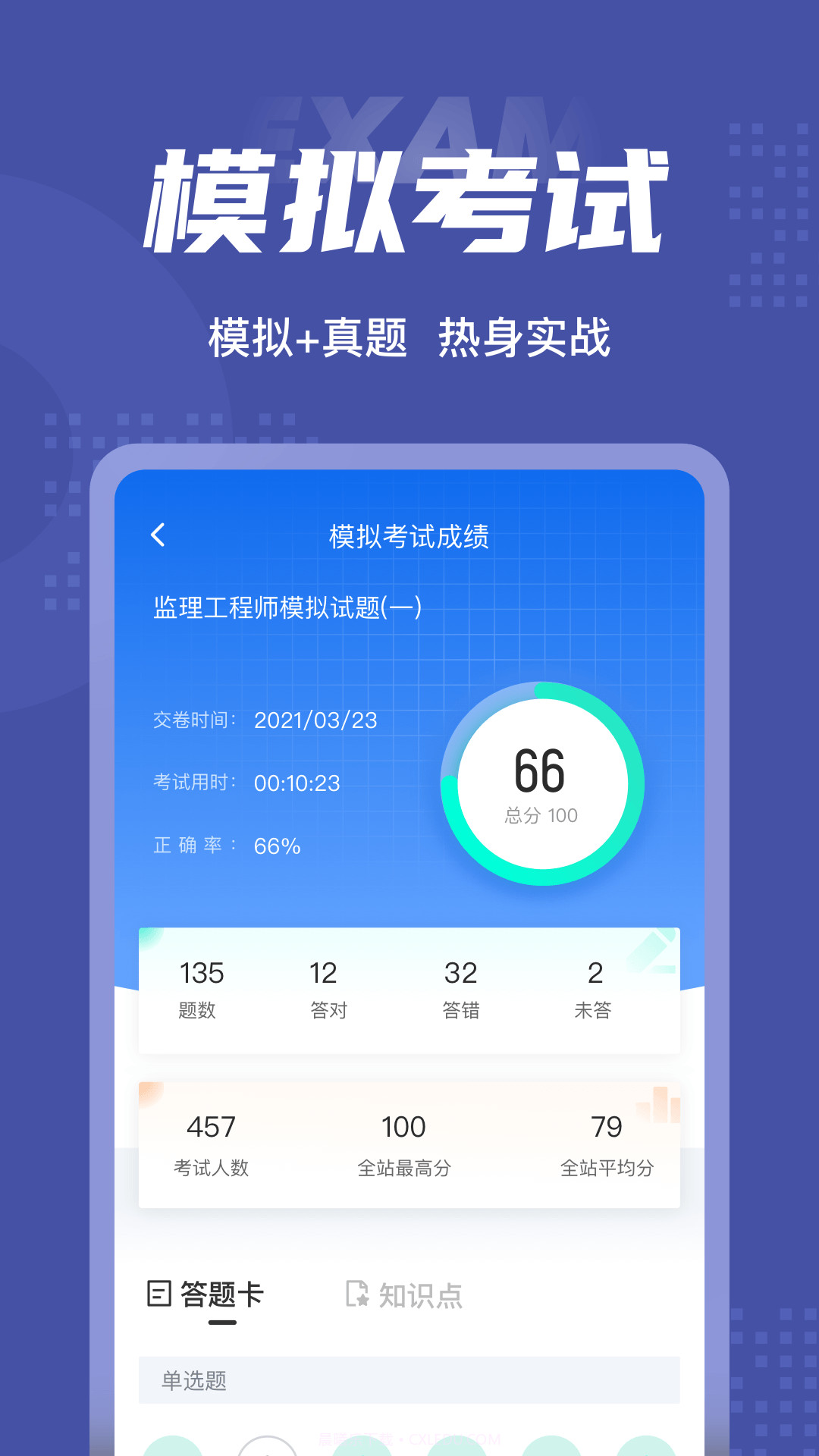 监理工程师考试聚题库截图3 监理工程师考试聚题库截图3