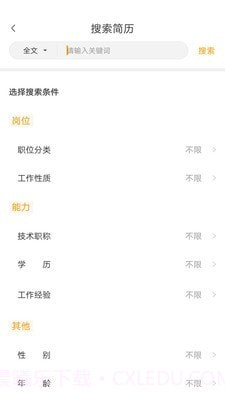 英才企业版截图4 英才企业版截图4