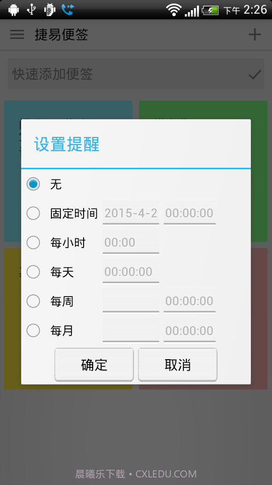 捷易便签截图3 捷易便签截图3