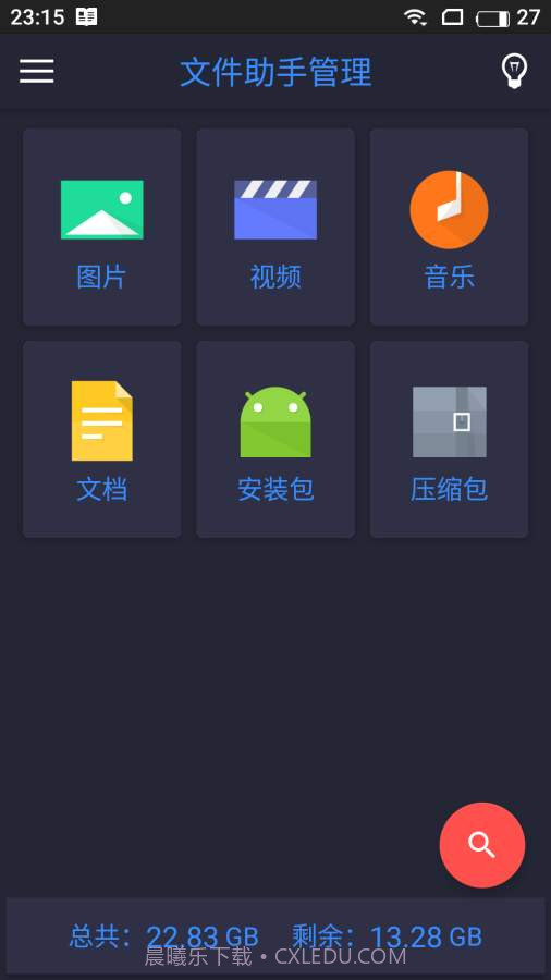 文件管理助手截图1 文件管理助手截图1