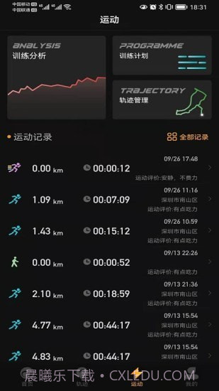 如骏运动截图3 如骏运动截图3