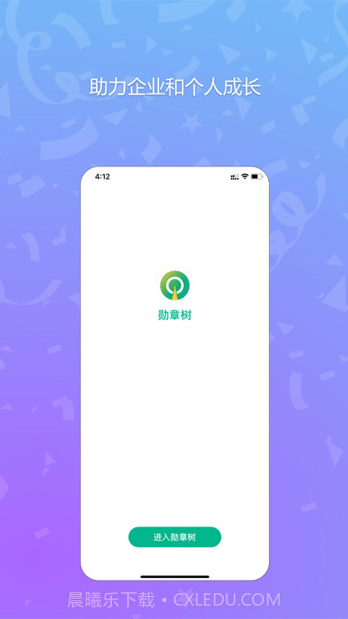 勋章树截图3