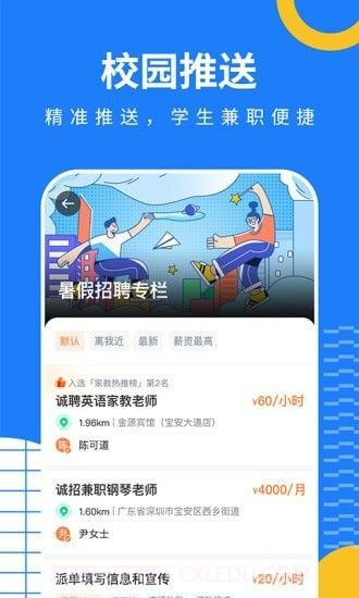 陶米乐兼职截图2
