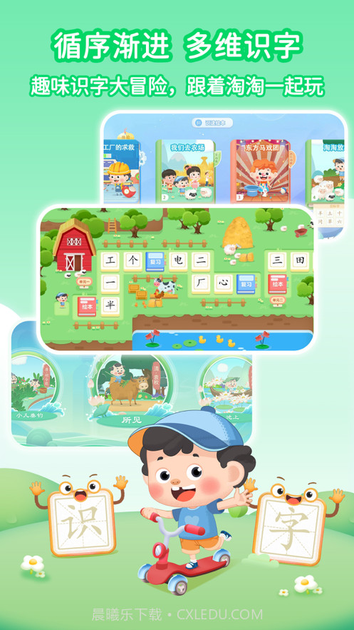 淘淘爱识字截图1