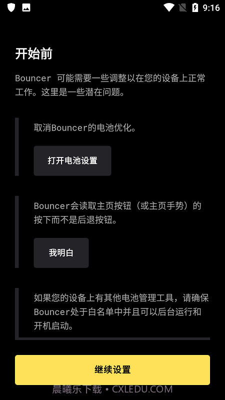 bouncer隐私保镖截图2