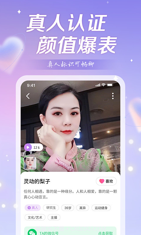 盼爱交友截图3 盼爱交友截图3
