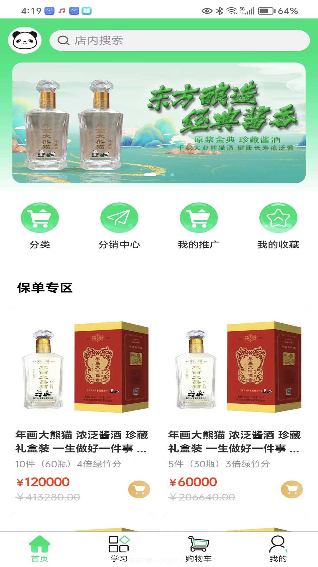 年画大熊猫截图3 年画大熊猫截图3