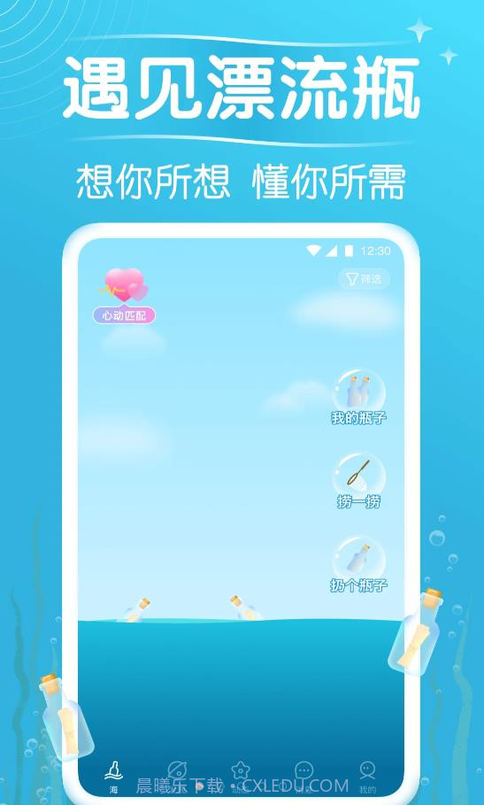 秋缘漂流瓶截图1