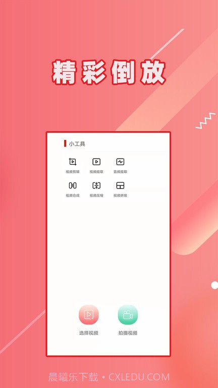 视频倒放大师截图2