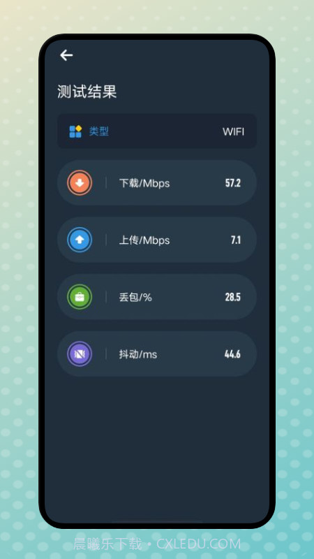WLAN网速管家截图2 WLAN网速管家截图2
