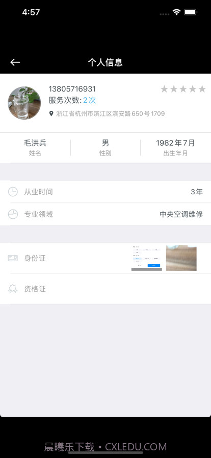 一拍一修师傅端截图4 一拍一修师傅端截图4