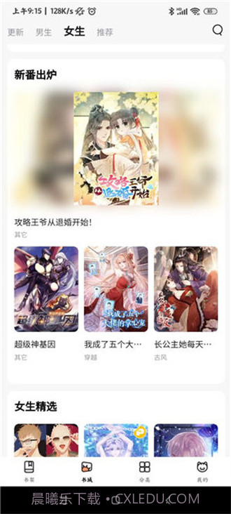 喵呜漫画免费截图3 喵呜漫画免费截图3