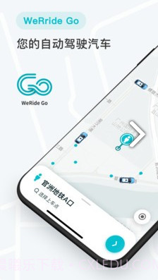 WeRide Go(WeRide Go自动驾驶)V2.6.1 安卓正式版截图4 WeRide Go(WeRide Go自动驾驶)V2.6.1 安卓正式版截图4