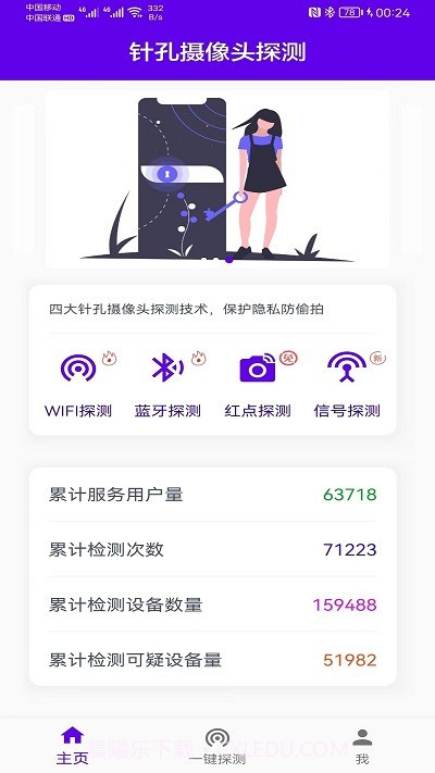酒店针孔摄像头搜索截图1