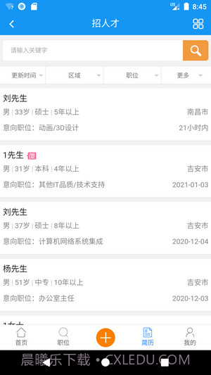 吉安人事人才网截图3 吉安人事人才网截图3