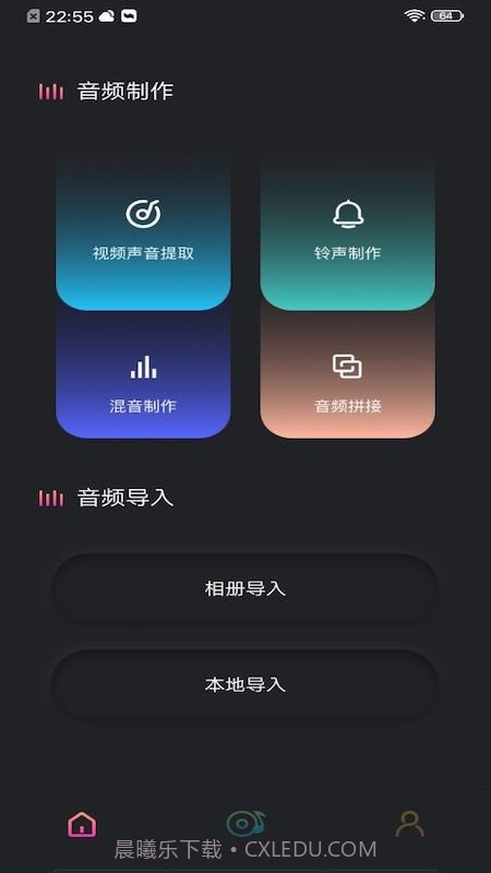 音频提取工具截图2