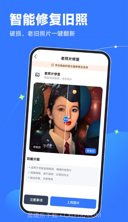 老旧照片修复器截图3