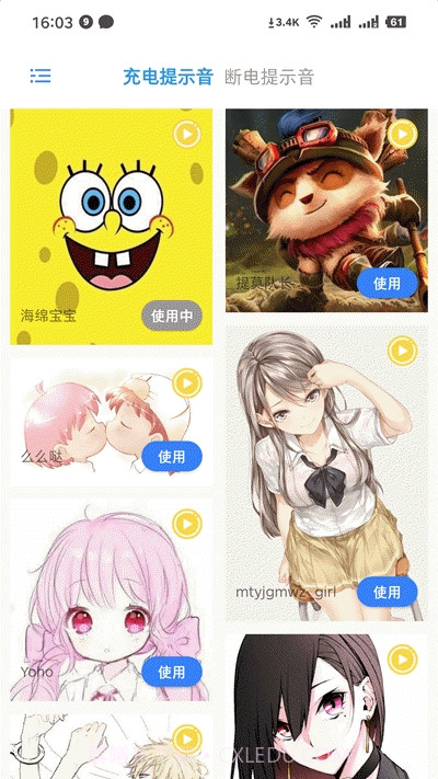 充电精灵软件截图2