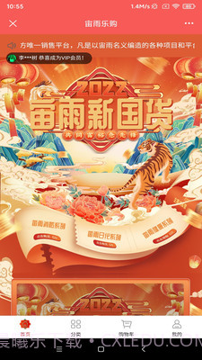 宙雨新国货截图2 宙雨新国货截图2