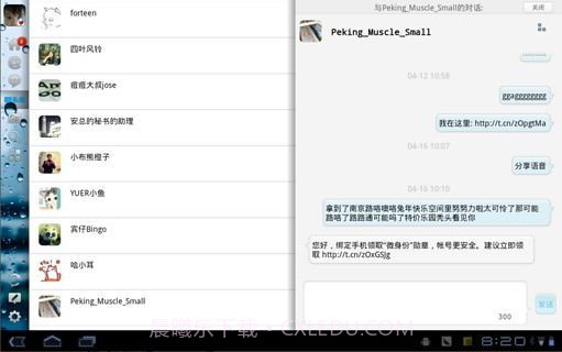 新浪微博HD截图3