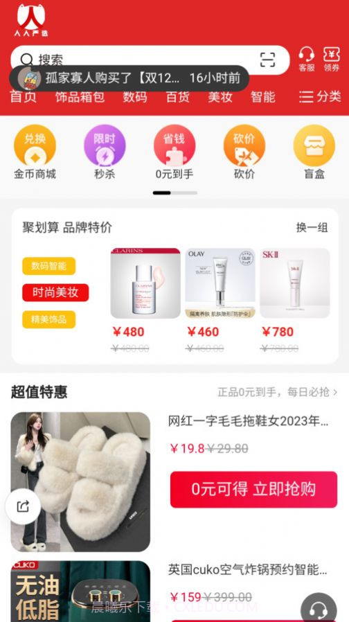 人人严选购物截图2