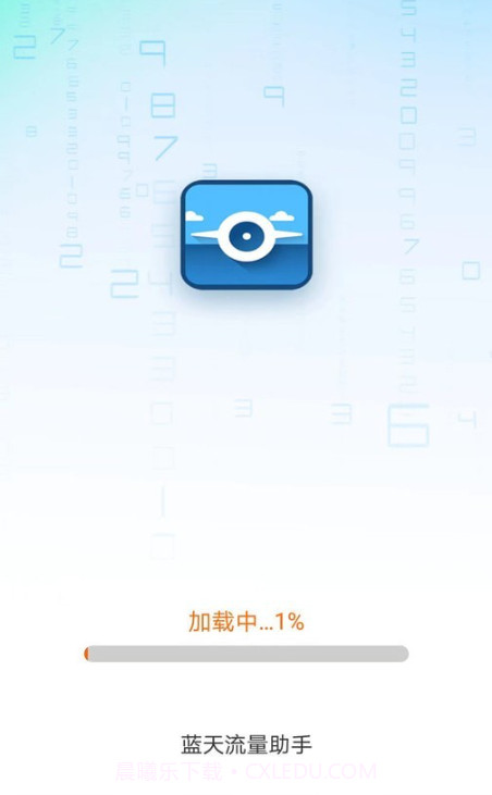 蓝天流量助手截图3 蓝天流量助手截图3