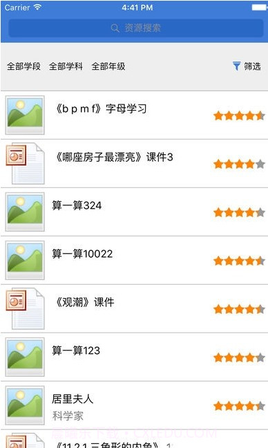 吉林省教育资源公共服务平台(人人通空间)截图2 吉林省教育资源公共服务平台(人人通空间)截图2