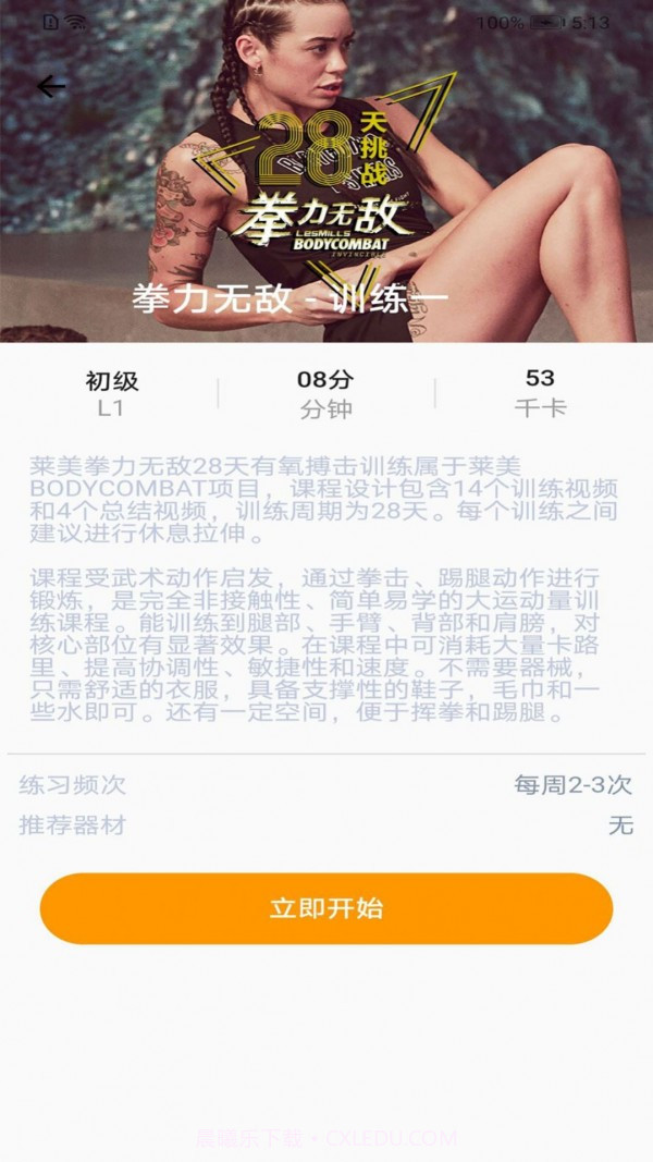 华莹体会截图4