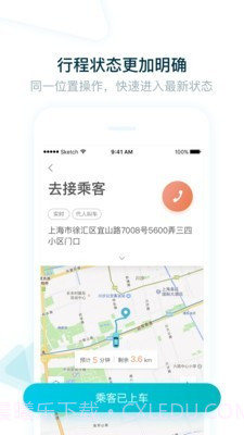 大众出行司机截图4 大众出行司机截图4